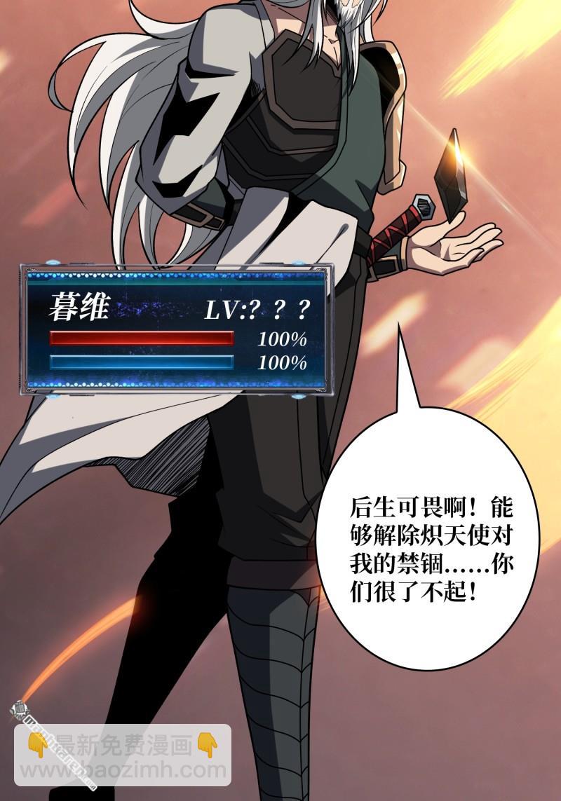 開局就有王者賬號 - 傳奇獵人-暮維(2/2) - 2