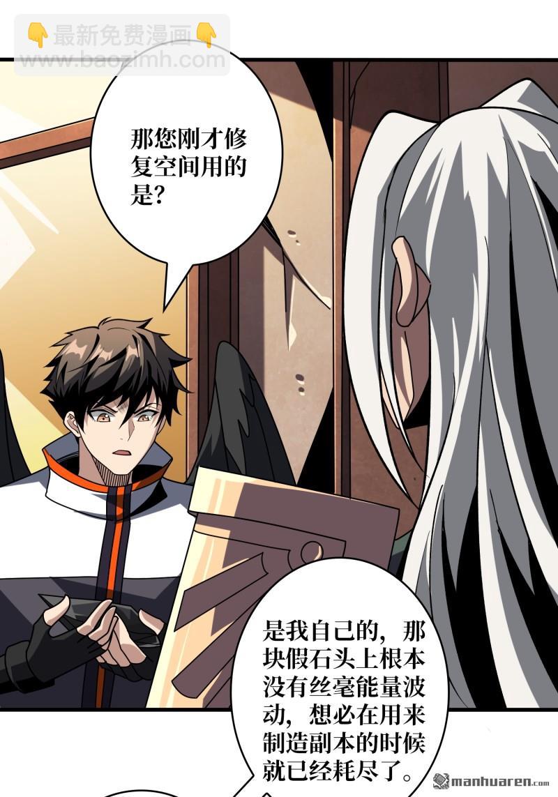 開局就有王者賬號 - 新的敵人？(1/2) - 2