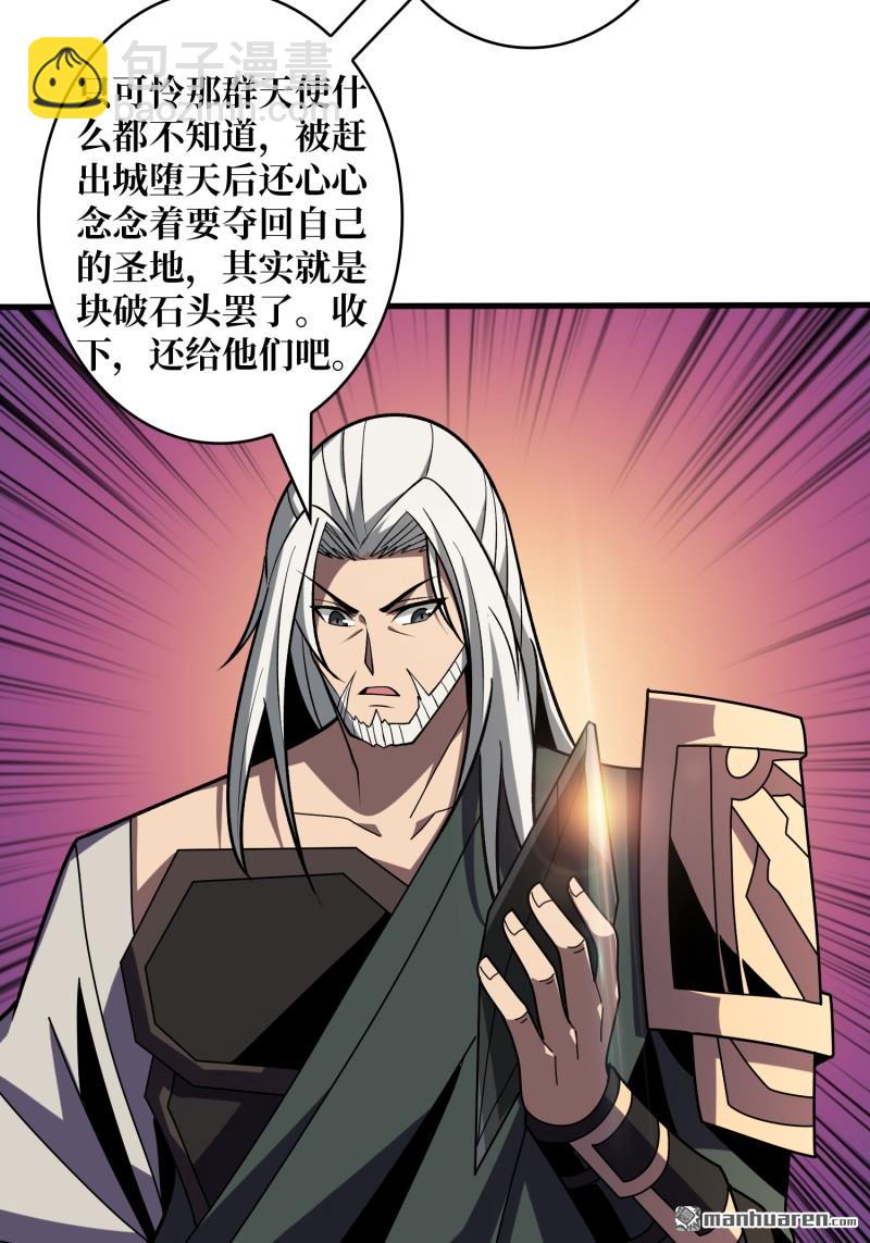 開局就有王者賬號 - 新的敵人？(1/2) - 3