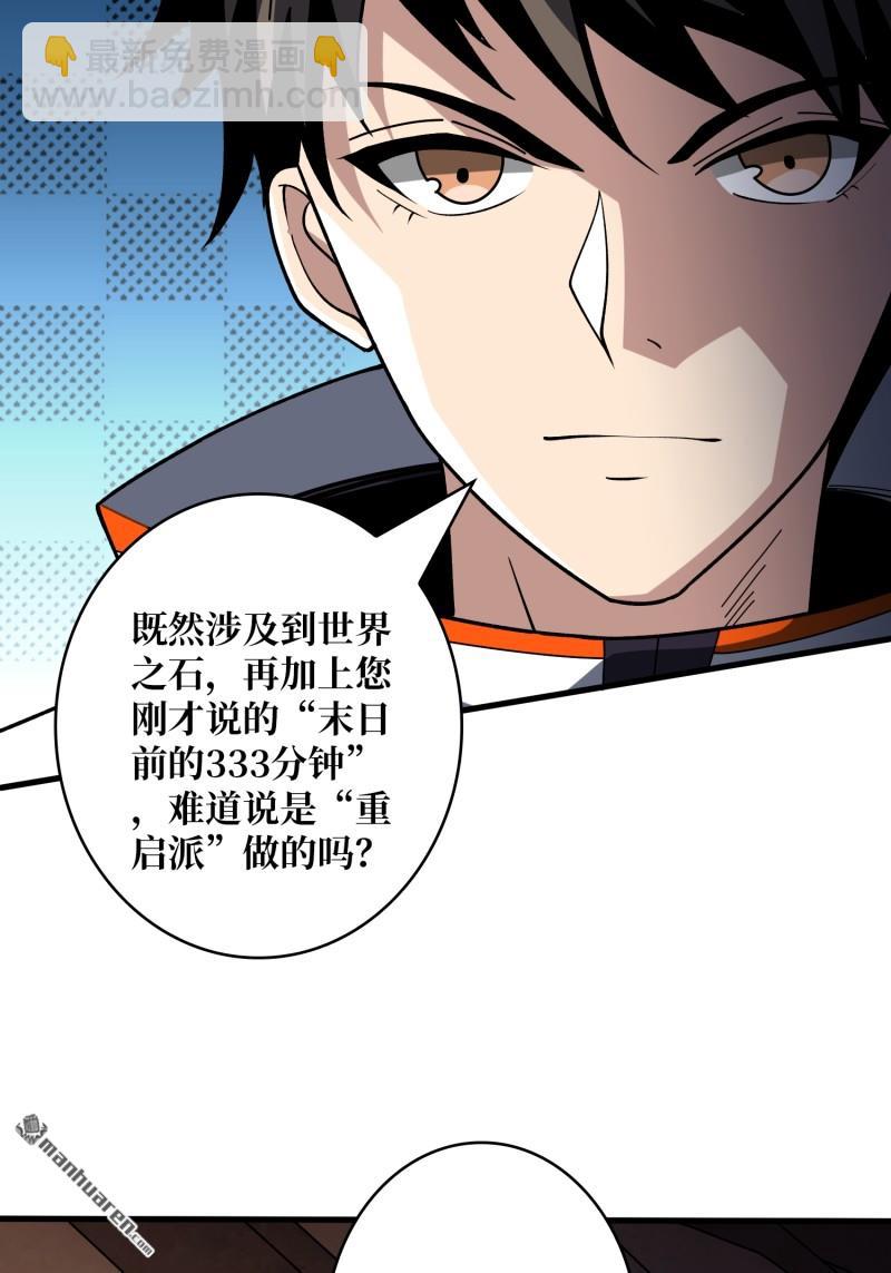 開局就有王者賬號 - 新的敵人？(1/2) - 6