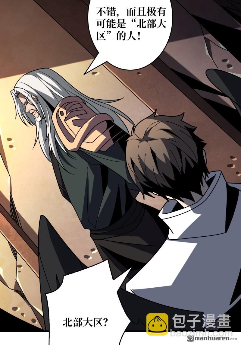 開局就有王者賬號 - 新的敵人？(1/2) - 7