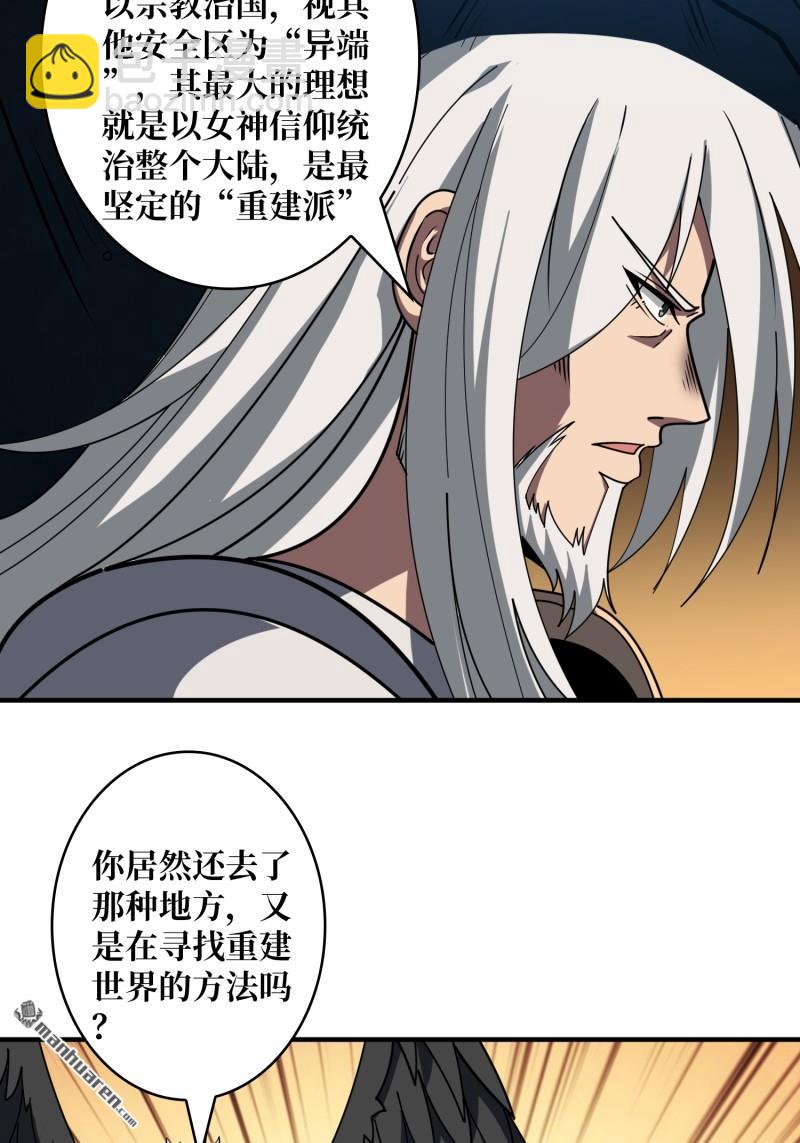 開局就有王者賬號 - 新的敵人？(1/2) - 3