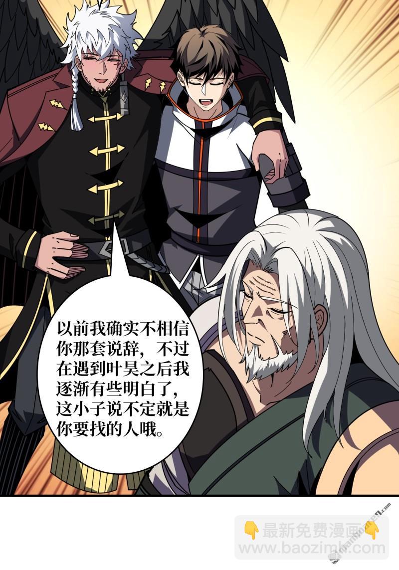 開局就有王者賬號 - 新的敵人？(1/2) - 4