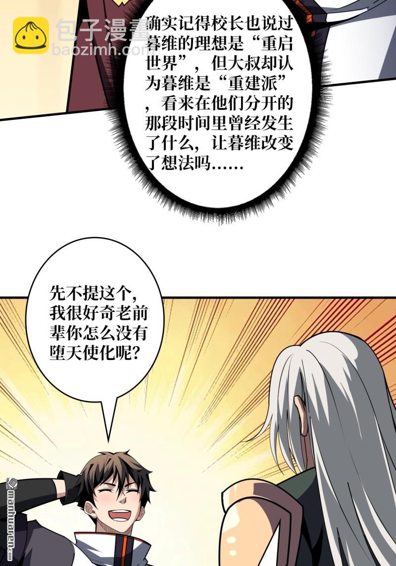 開局就有王者賬號 - 新的敵人？(1/2) - 1