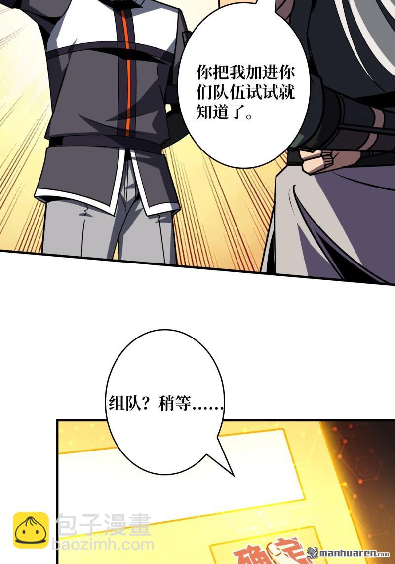 開局就有王者賬號 - 新的敵人？(1/2) - 2