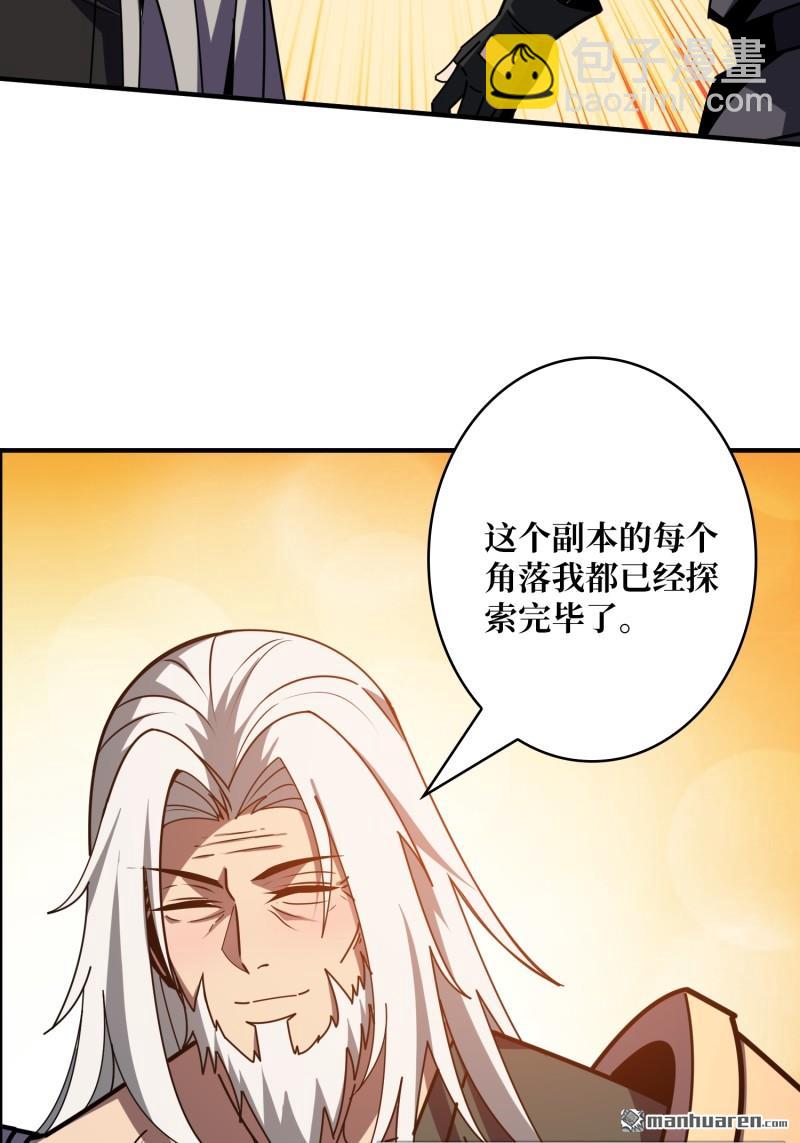 開局就有王者賬號 - 新的敵人？(1/2) - 6