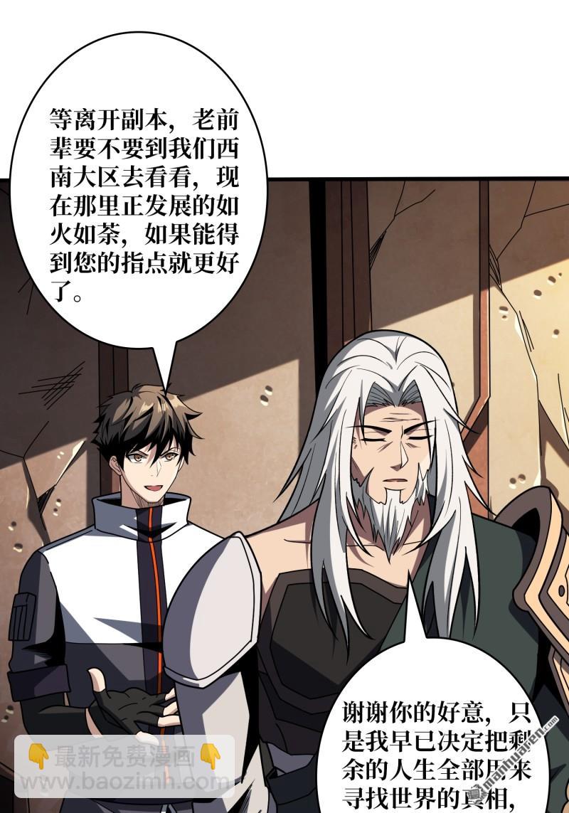 開局就有王者賬號 - 新的敵人？(1/2) - 8