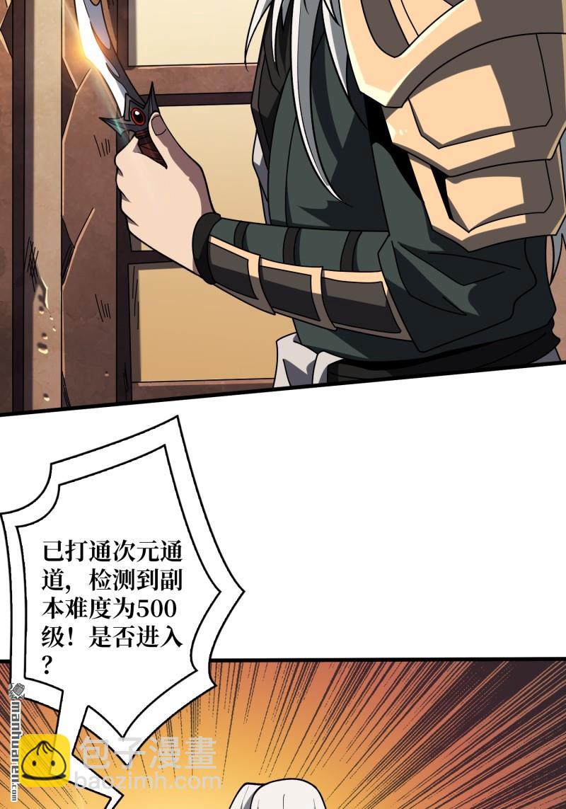 開局就有王者賬號 - 新的敵人？(1/2) - 4