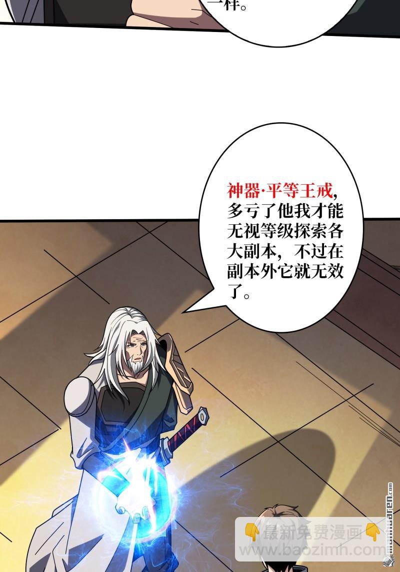 開局就有王者賬號 - 新的敵人？(1/2) - 7