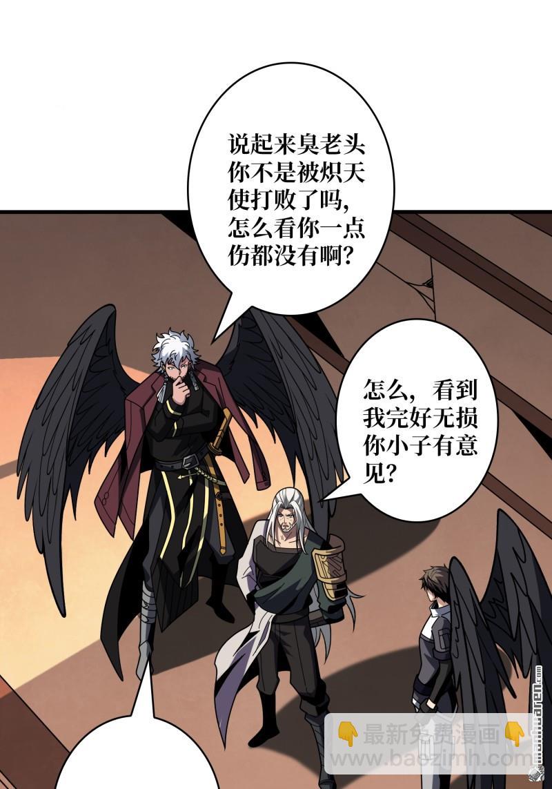 開局就有王者賬號 - 新的敵人？(1/2) - 4