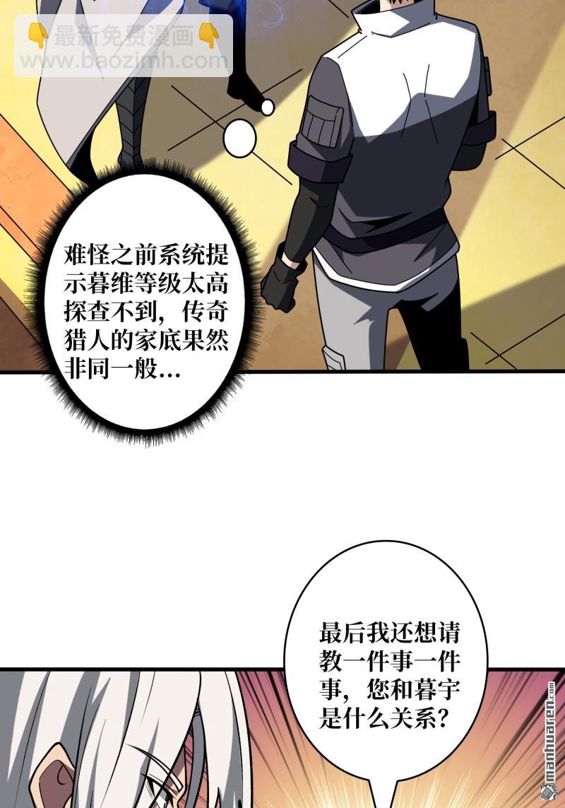 開局就有王者賬號 - 新的敵人？(1/2) - 8