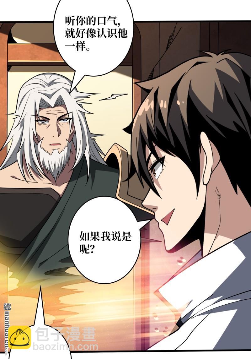 開局就有王者賬號 - 新的敵人？(1/2) - 2