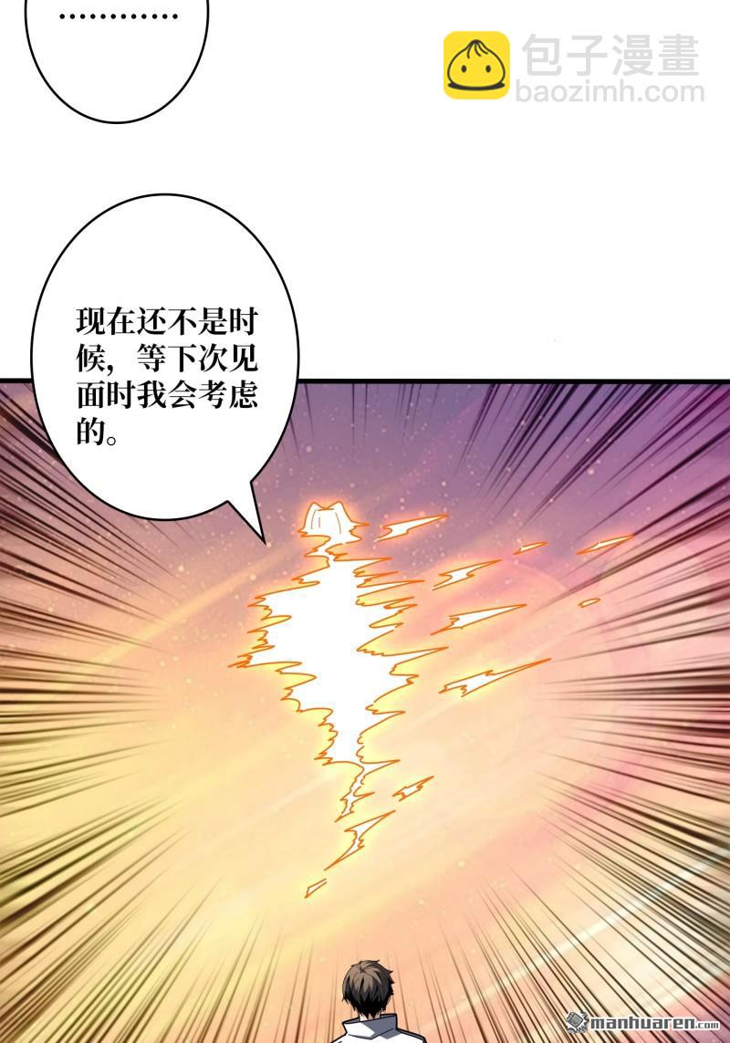 開局就有王者賬號 - 新的敵人？(1/2) - 3