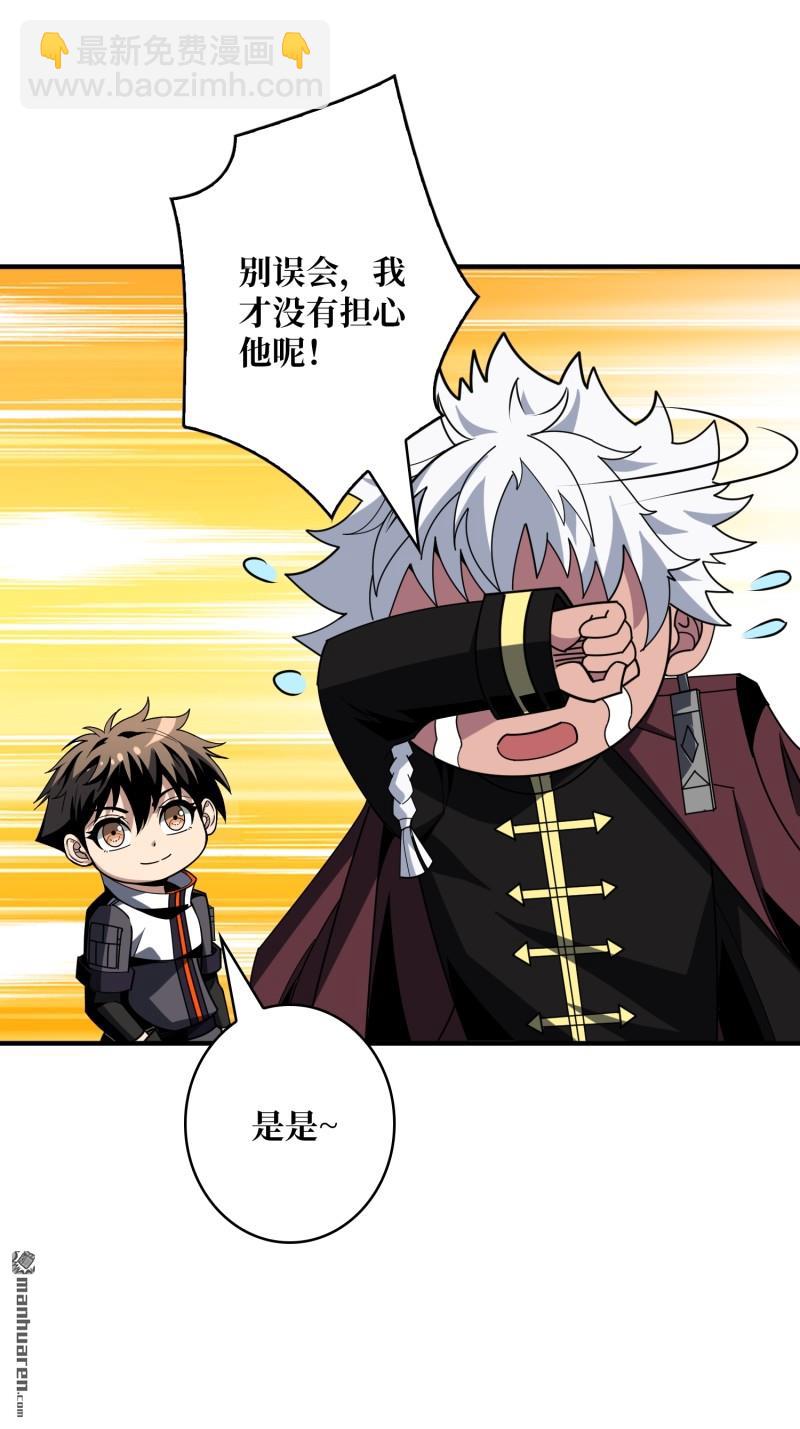 開局就有王者賬號 - 新的敵人？(1/2) - 6