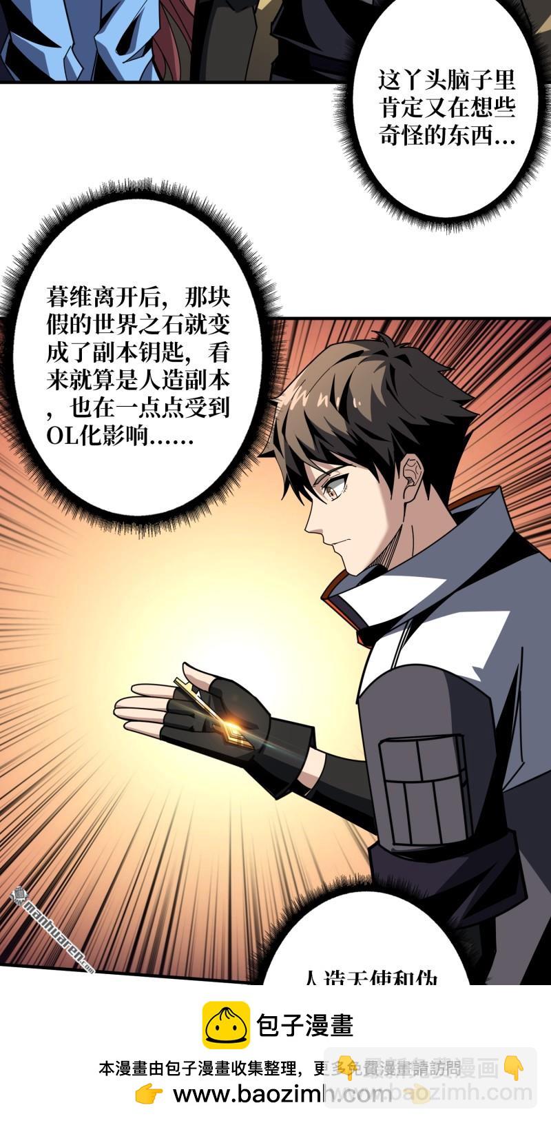 開局就有王者賬號 - 新的敵人？(1/2) - 2