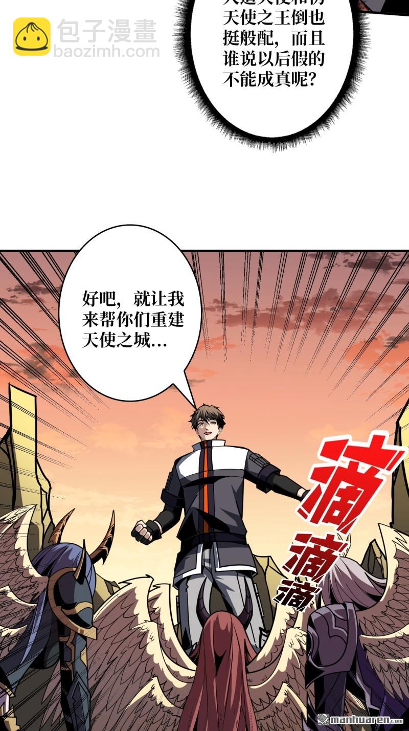 開局就有王者賬號 - 新的敵人？(2/2) - 1