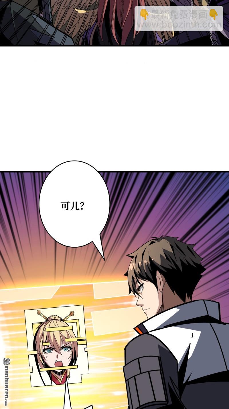 開局就有王者賬號 - 新的敵人？(2/2) - 2