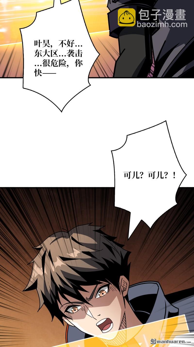 開局就有王者賬號 - 新的敵人？(2/2) - 1