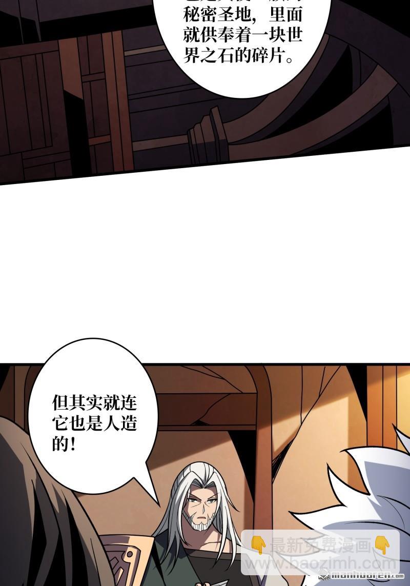 開局就有王者賬號 - 新的敵人？(1/2) - 8