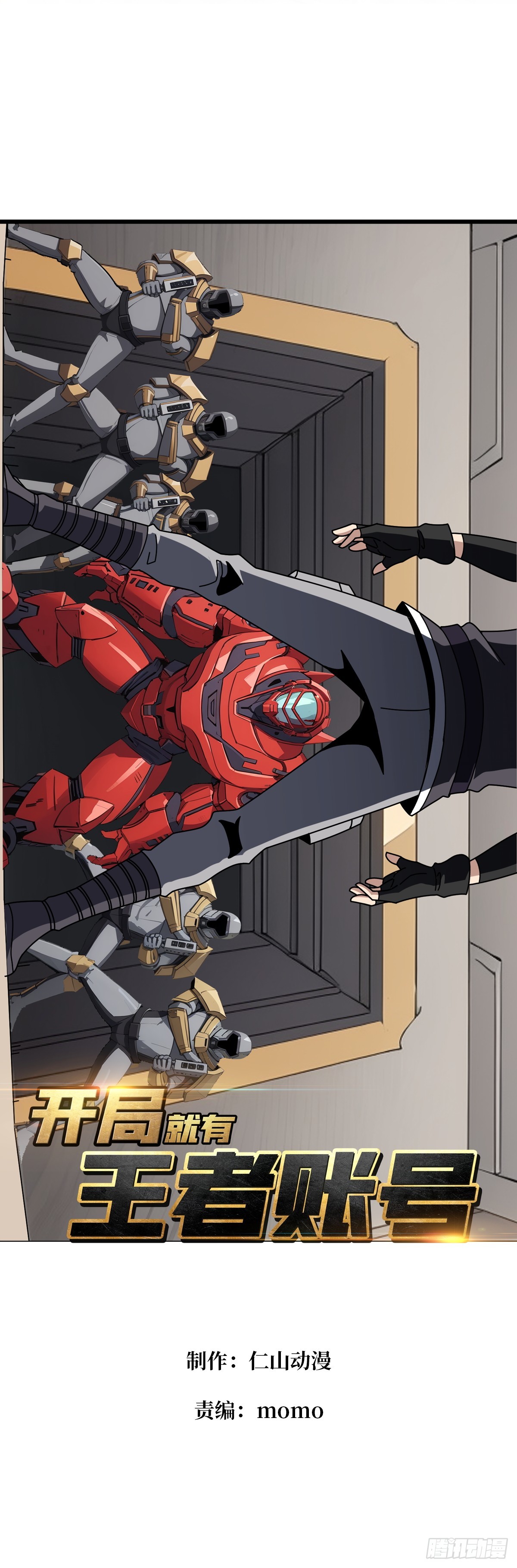 開局就有王者賬號 - 不死古神(1/2) - 1