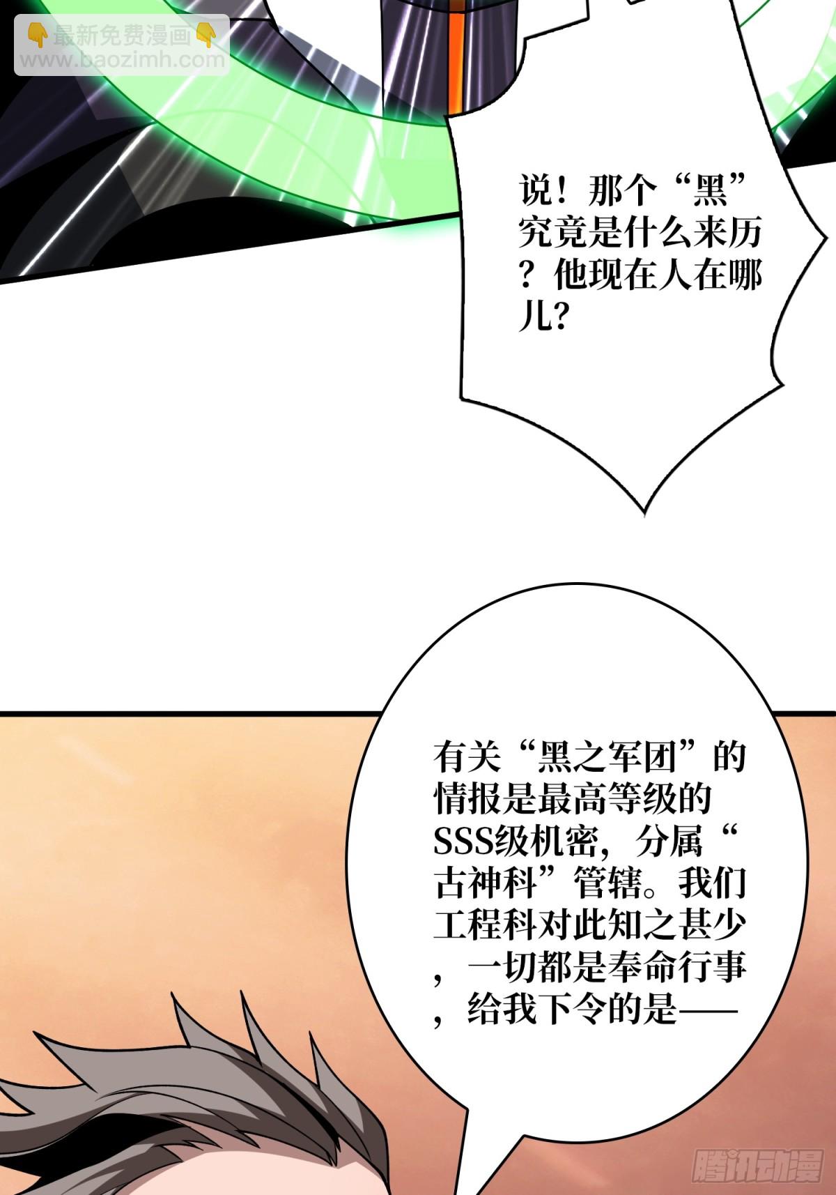 開局就有王者賬號 - 不死古神(1/2) - 8