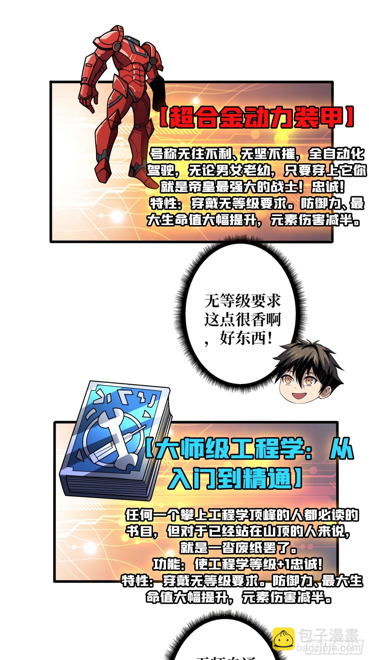 開局就有王者賬號 - 不死古神(1/2) - 4