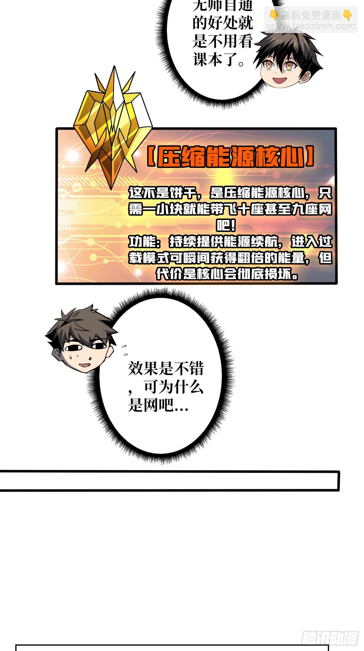 開局就有王者賬號 - 不死古神(1/2) - 5