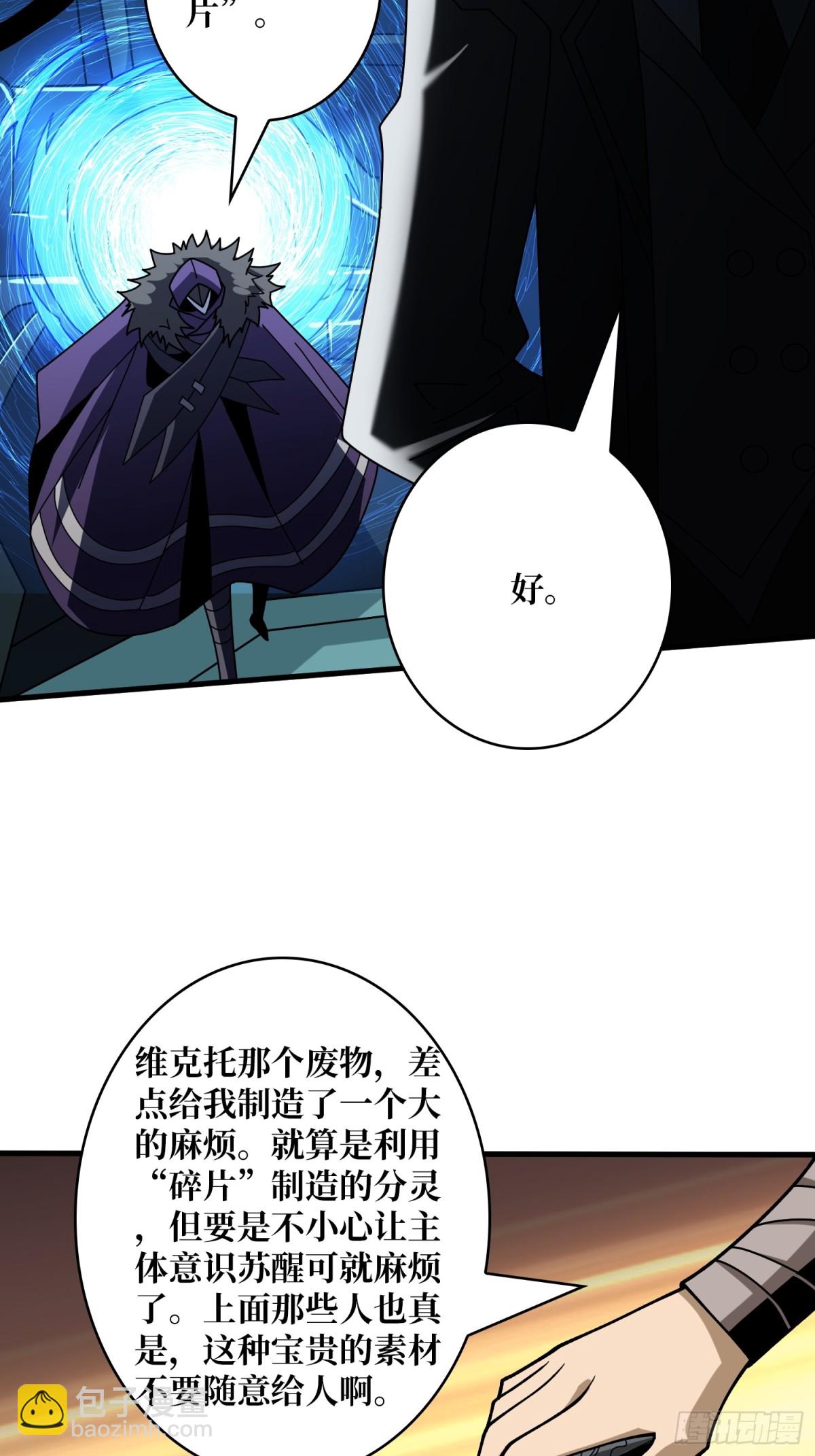 開局就有王者賬號 - 不死古神(1/2) - 8