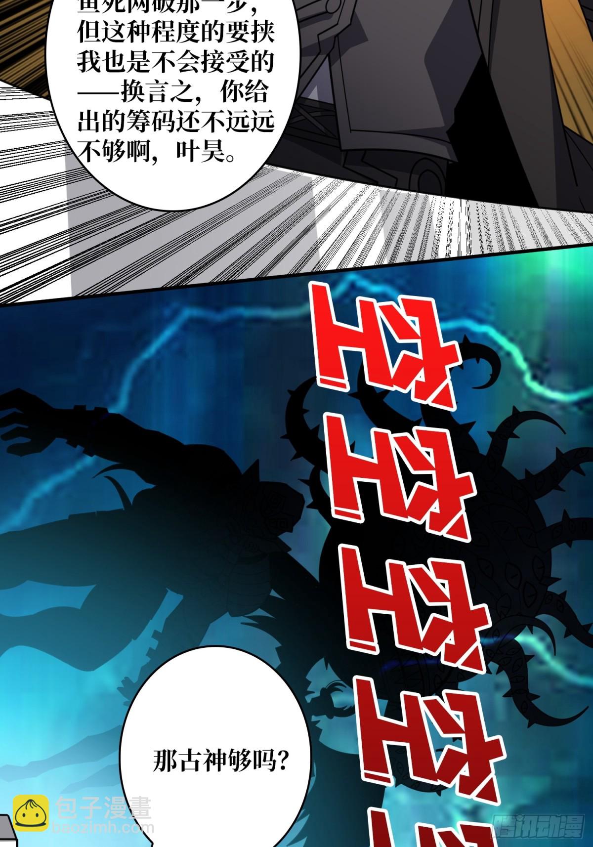 開局就有王者賬號 - 以古神爲賭注(1/2) - 7