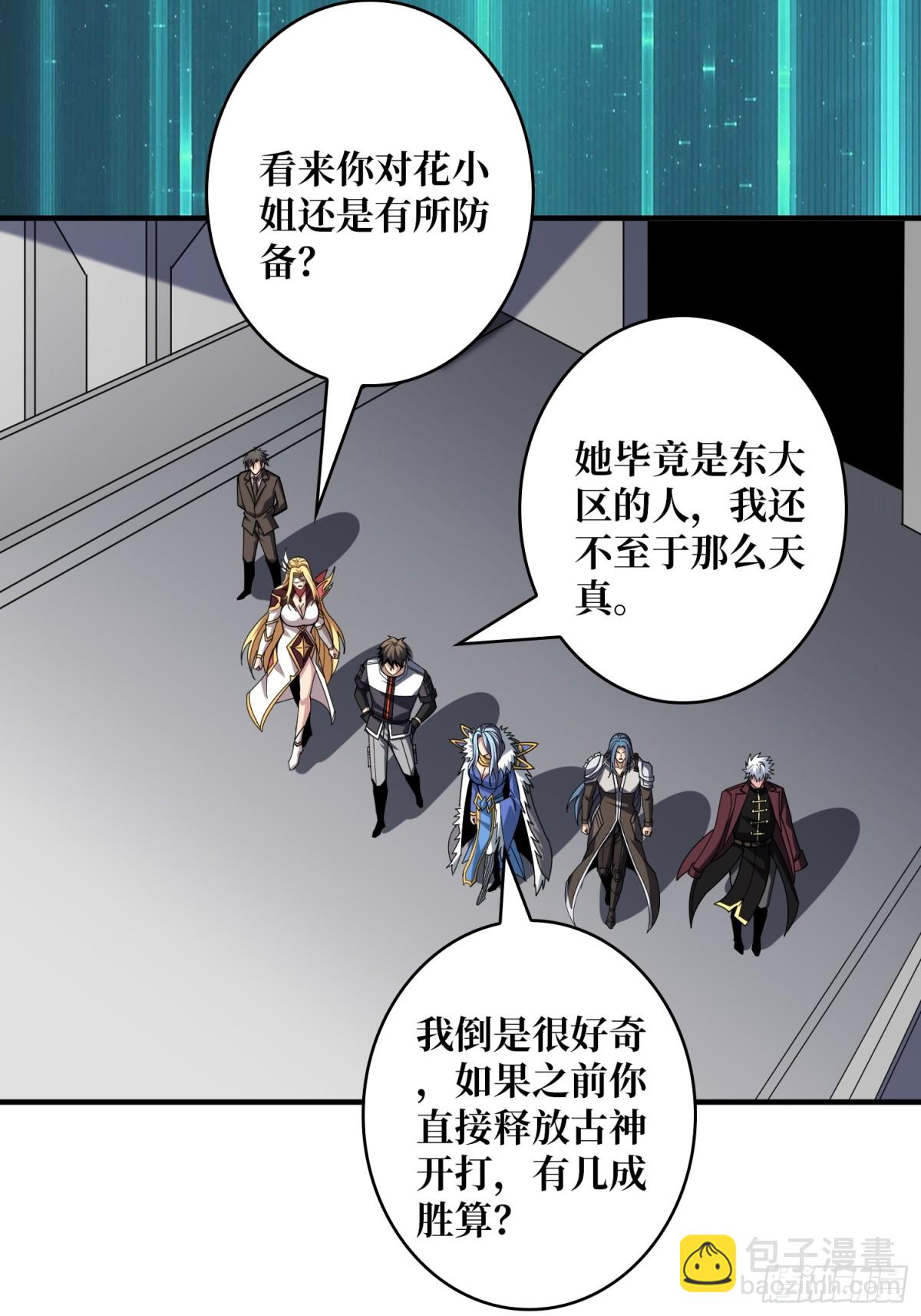 開局就有王者賬號 - 以古神爲賭注(1/2) - 3