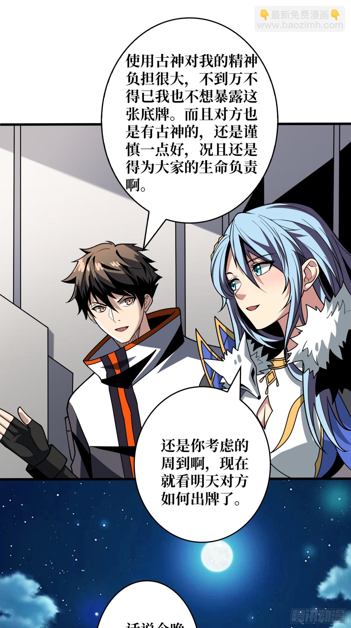 開局就有王者賬號 - 以古神爲賭注(1/2) - 4