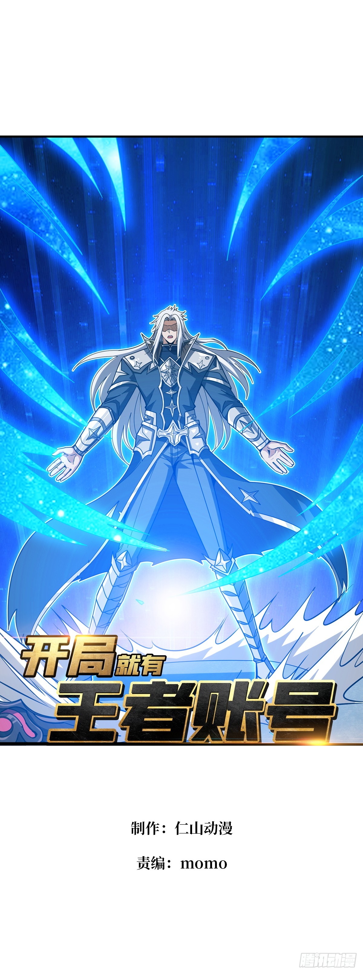 開局就有王者賬號 - 不死不幸(1/2) - 1