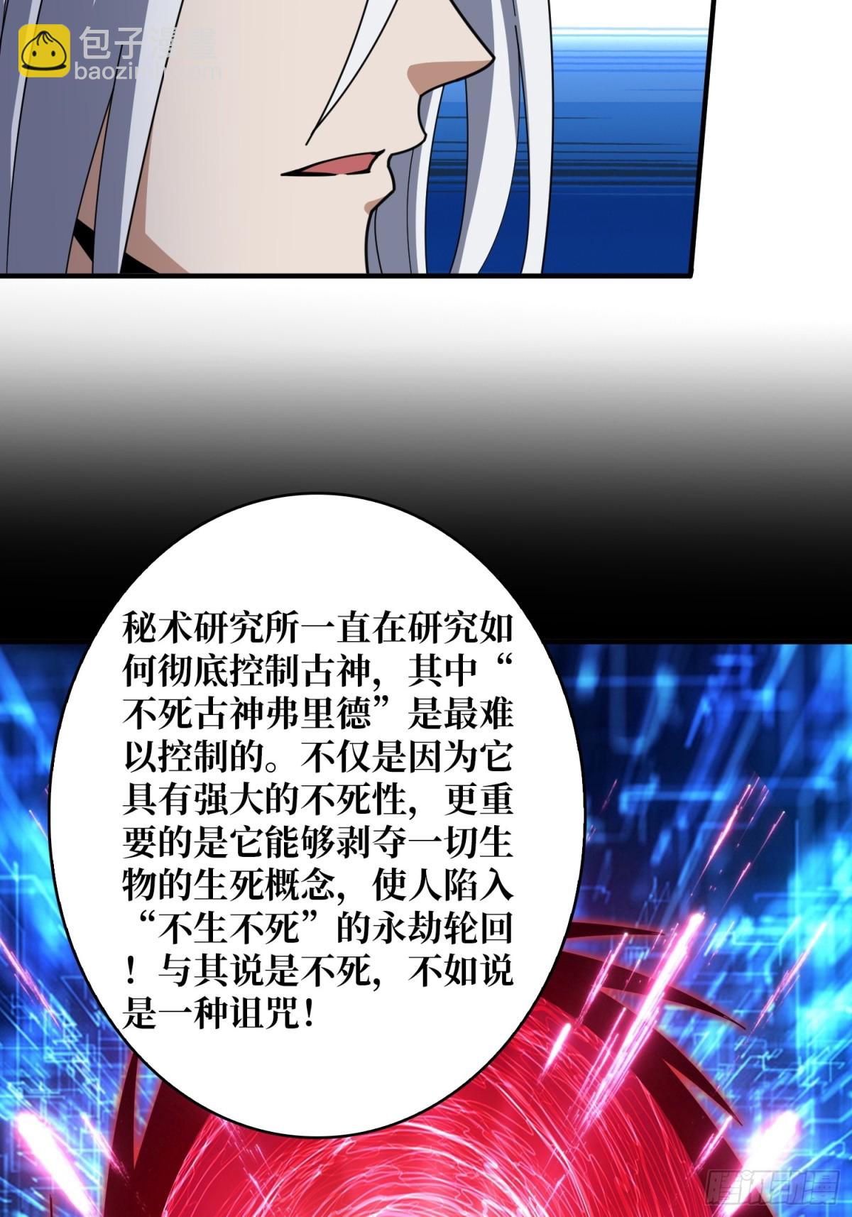 開局就有王者賬號 - 不死不幸(1/2) - 2