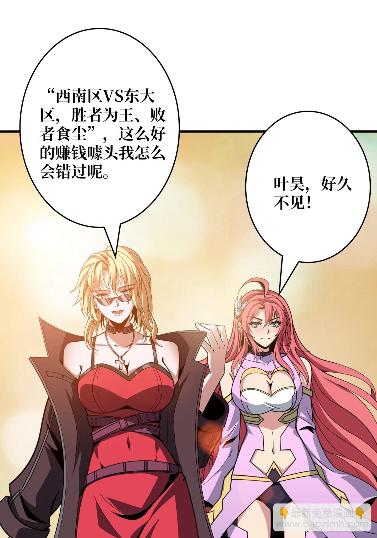 開局就有王者賬號 - 不死不幸(1/2) - 4