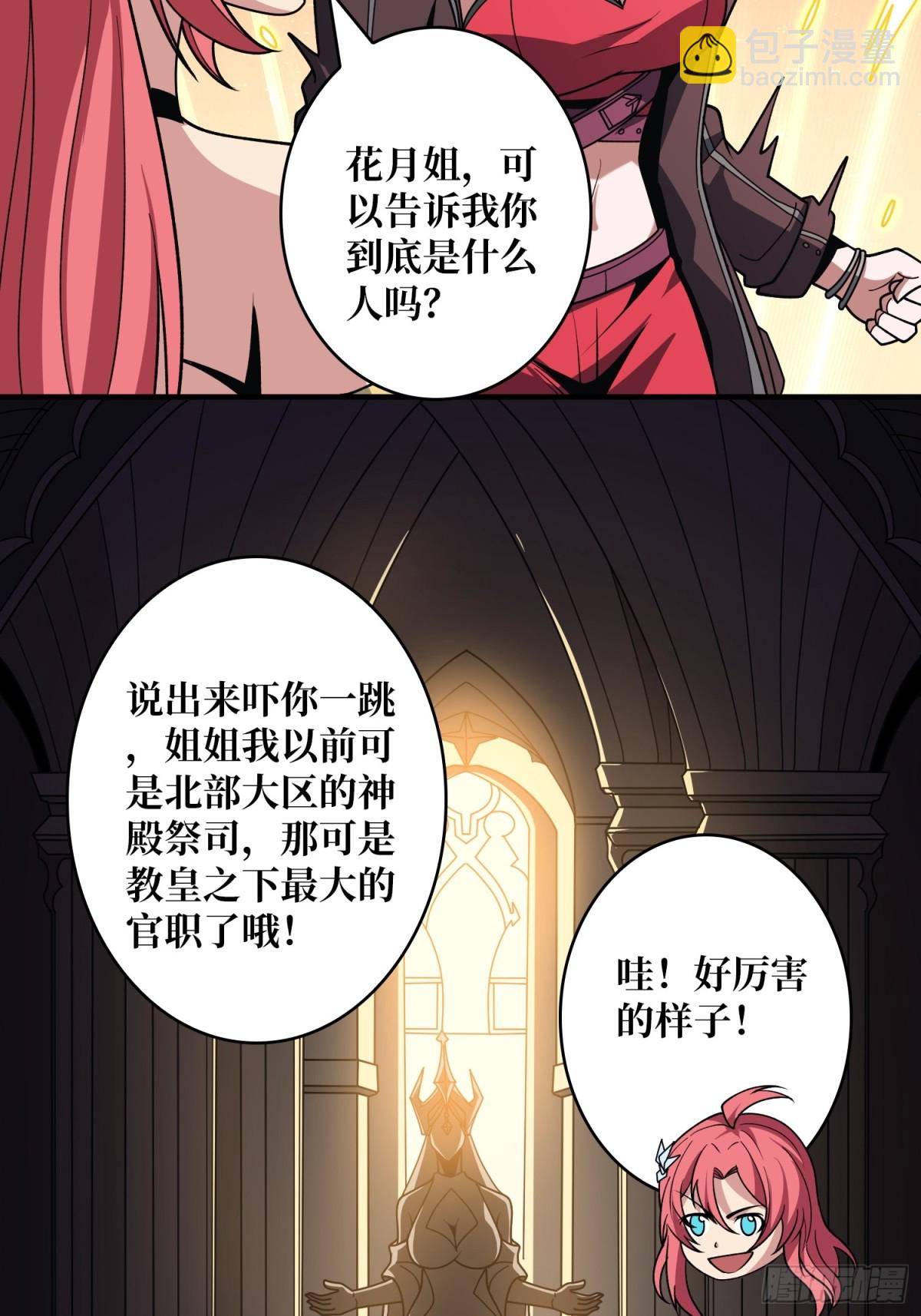 開局就有王者賬號 - 傳說之人(1/2) - 4