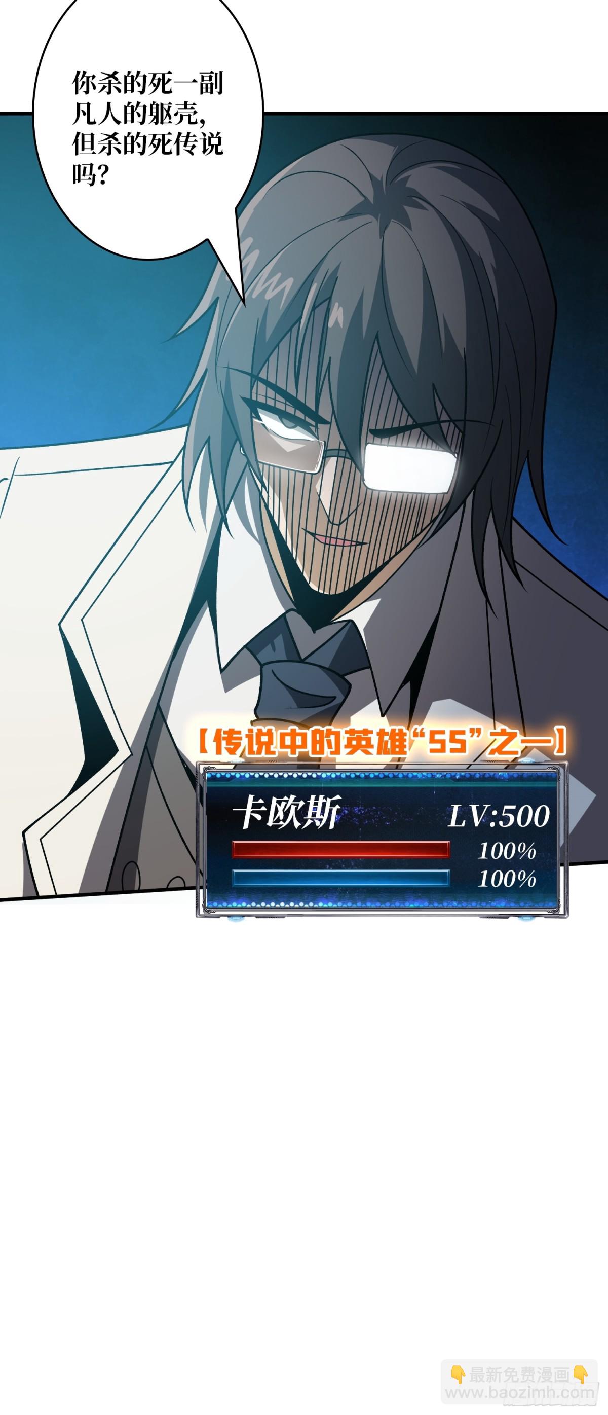 開局就有王者賬號 - 傳說之人(2/2) - 1