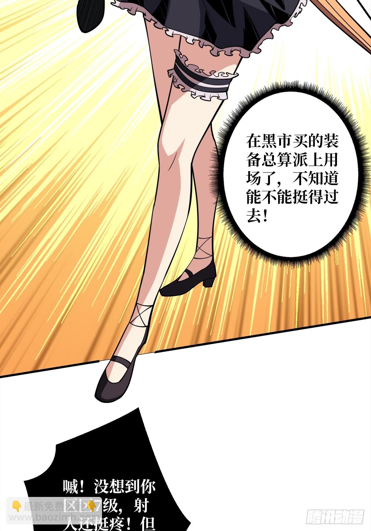 開局就有王者賬號 - 殺戮開始(2/2) - 2