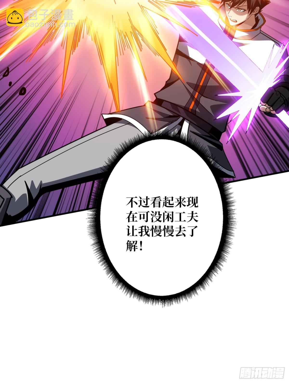 開局就有王者賬號 - 終末炎皇(1/2) - 3