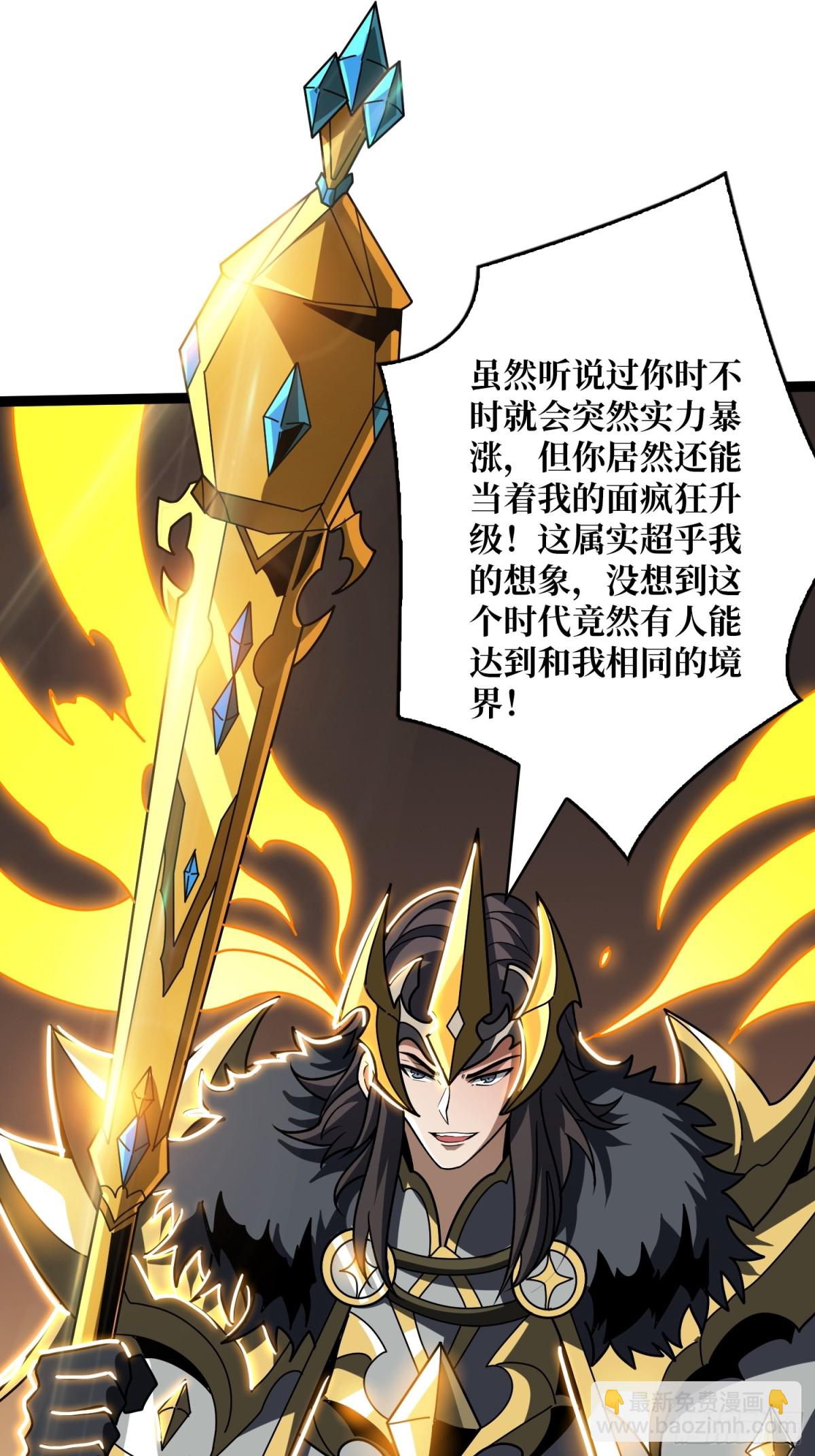 開局就有王者賬號 - 終末炎皇(1/2) - 4