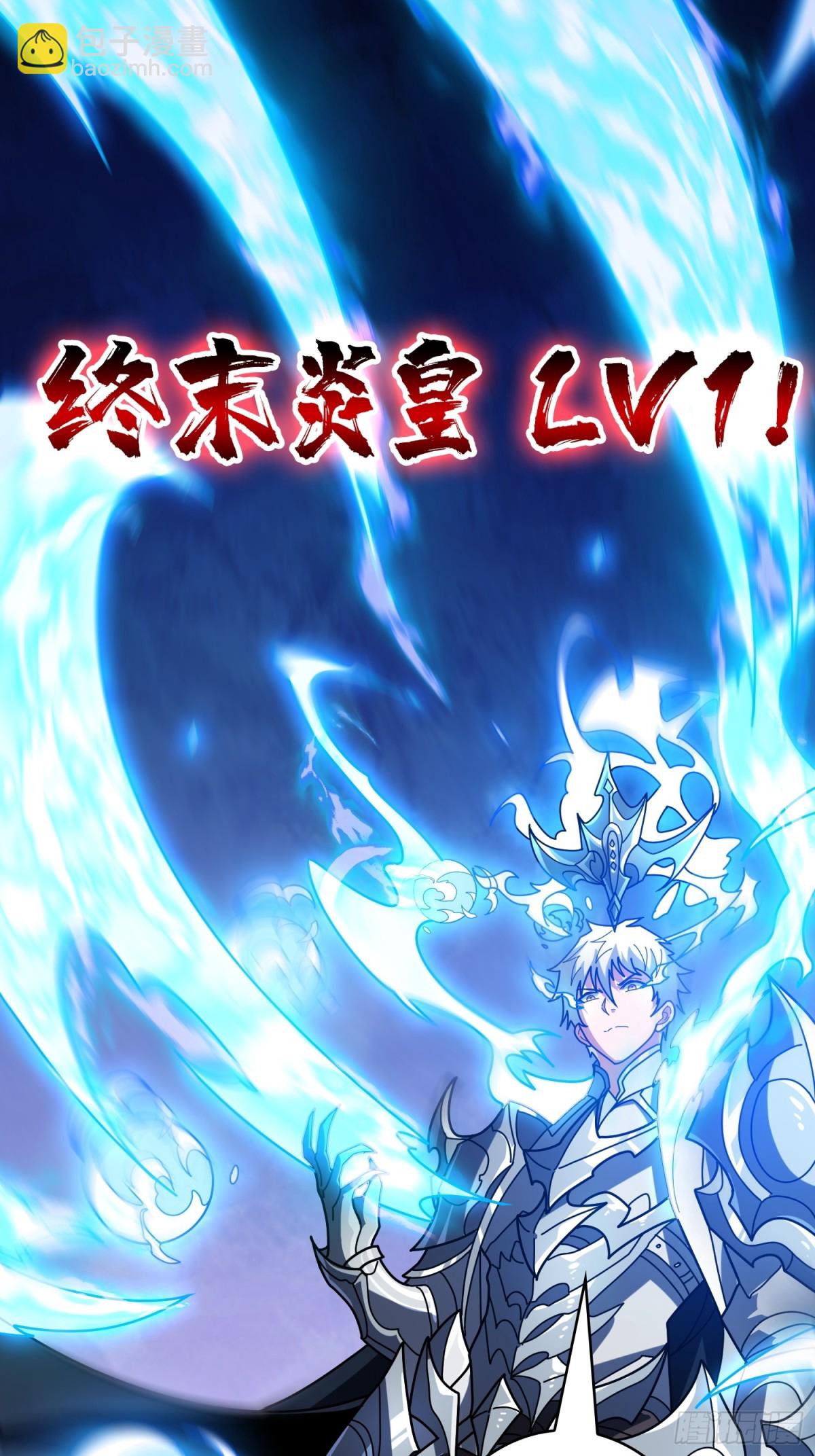 開局就有王者賬號 - 終末炎皇(1/2) - 6