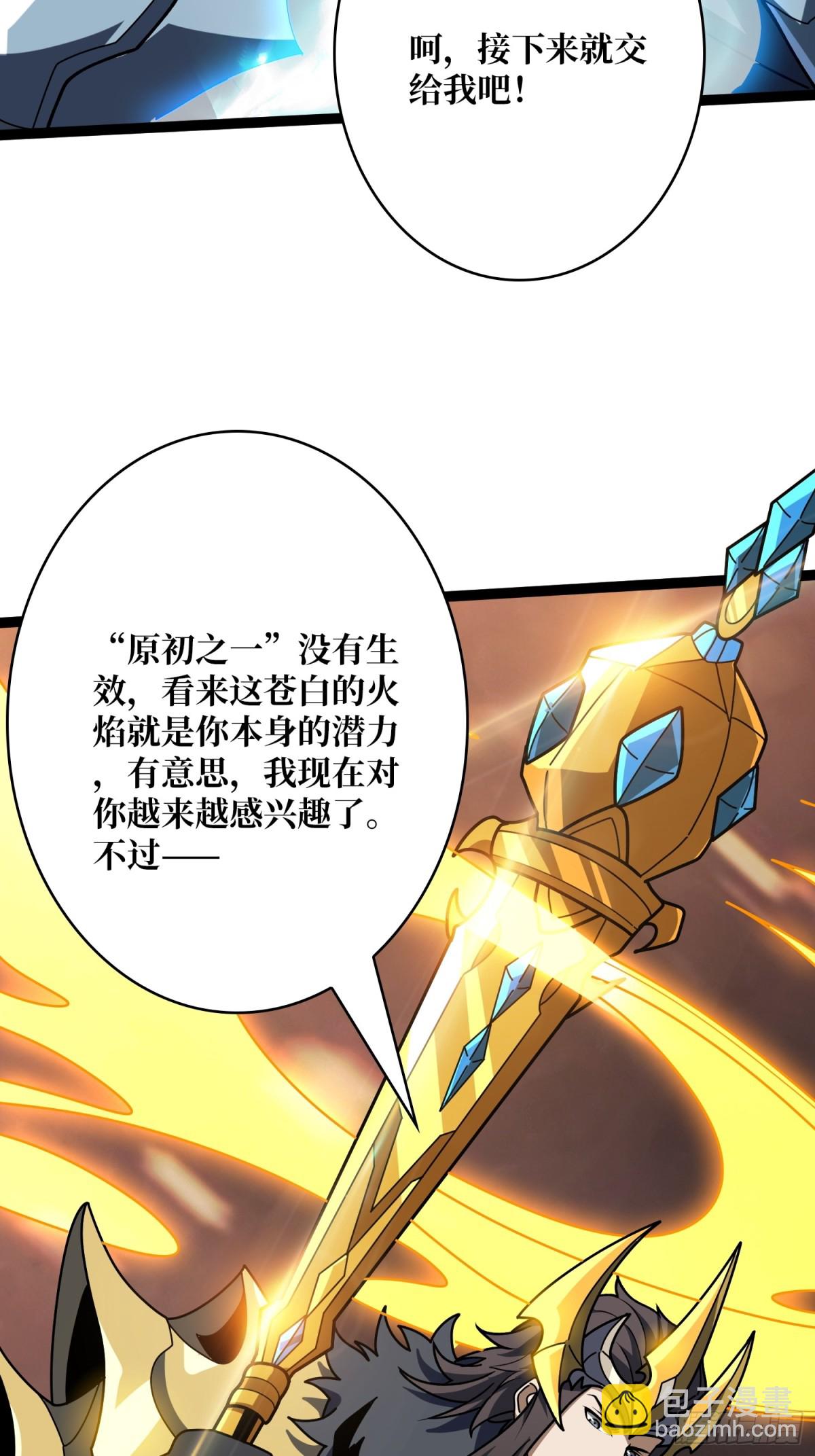 開局就有王者賬號 - 終末炎皇(1/2) - 1