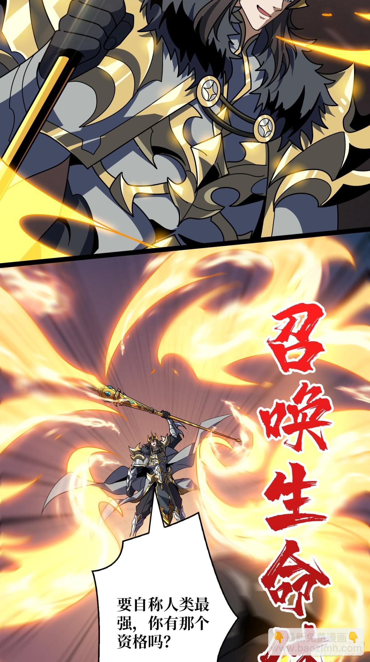 開局就有王者賬號 - 終末炎皇(1/2) - 2