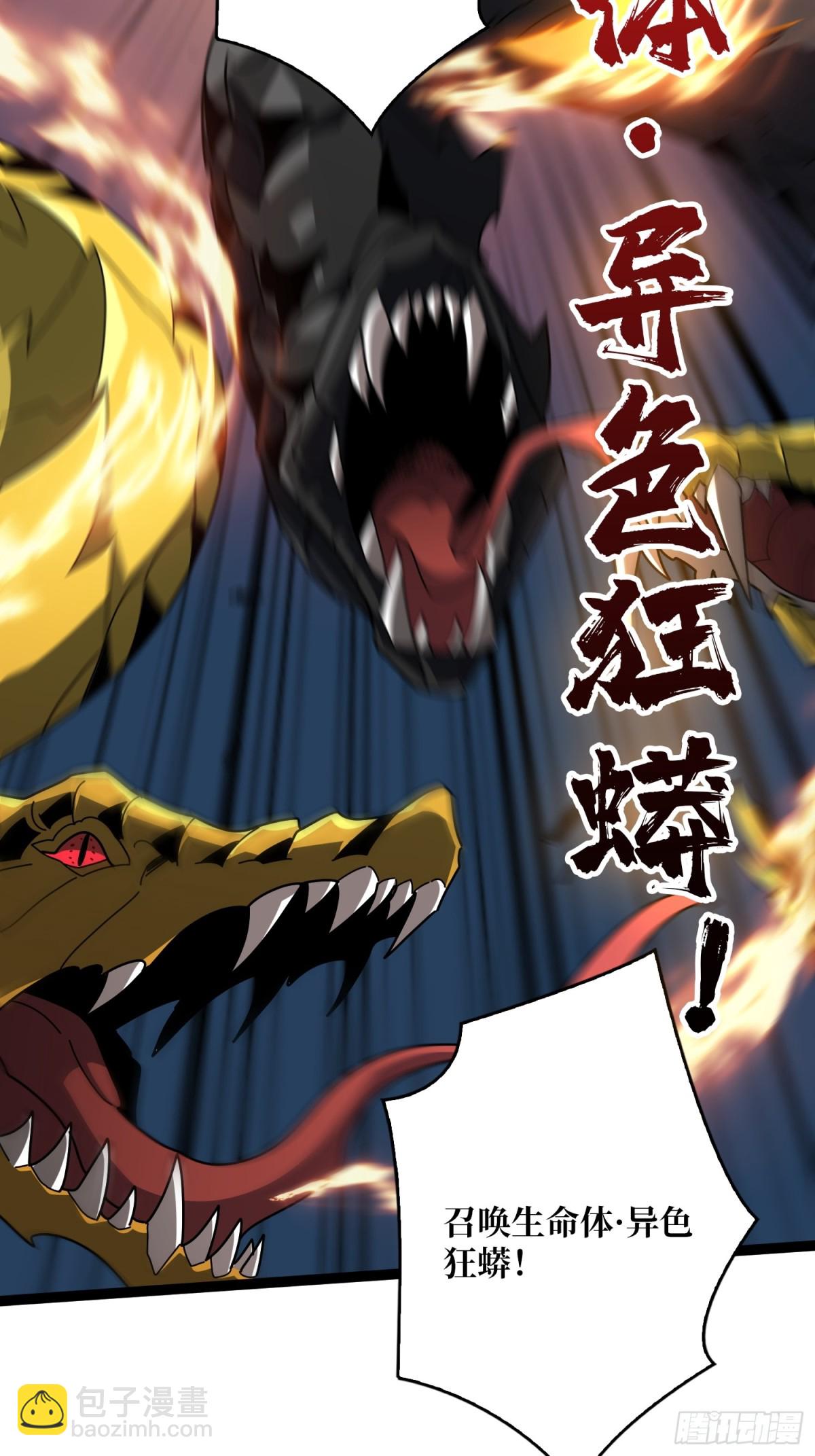 開局就有王者賬號 - 終末炎皇(1/2) - 3