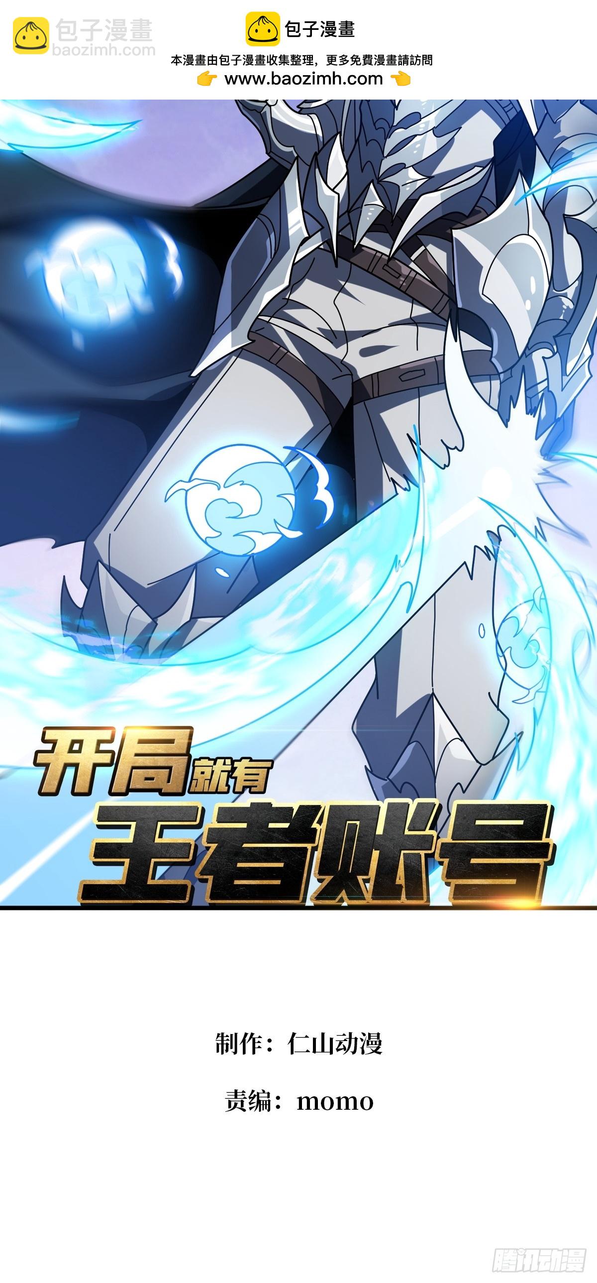 開局就有王者賬號 - 終末炎皇(1/2) - 2