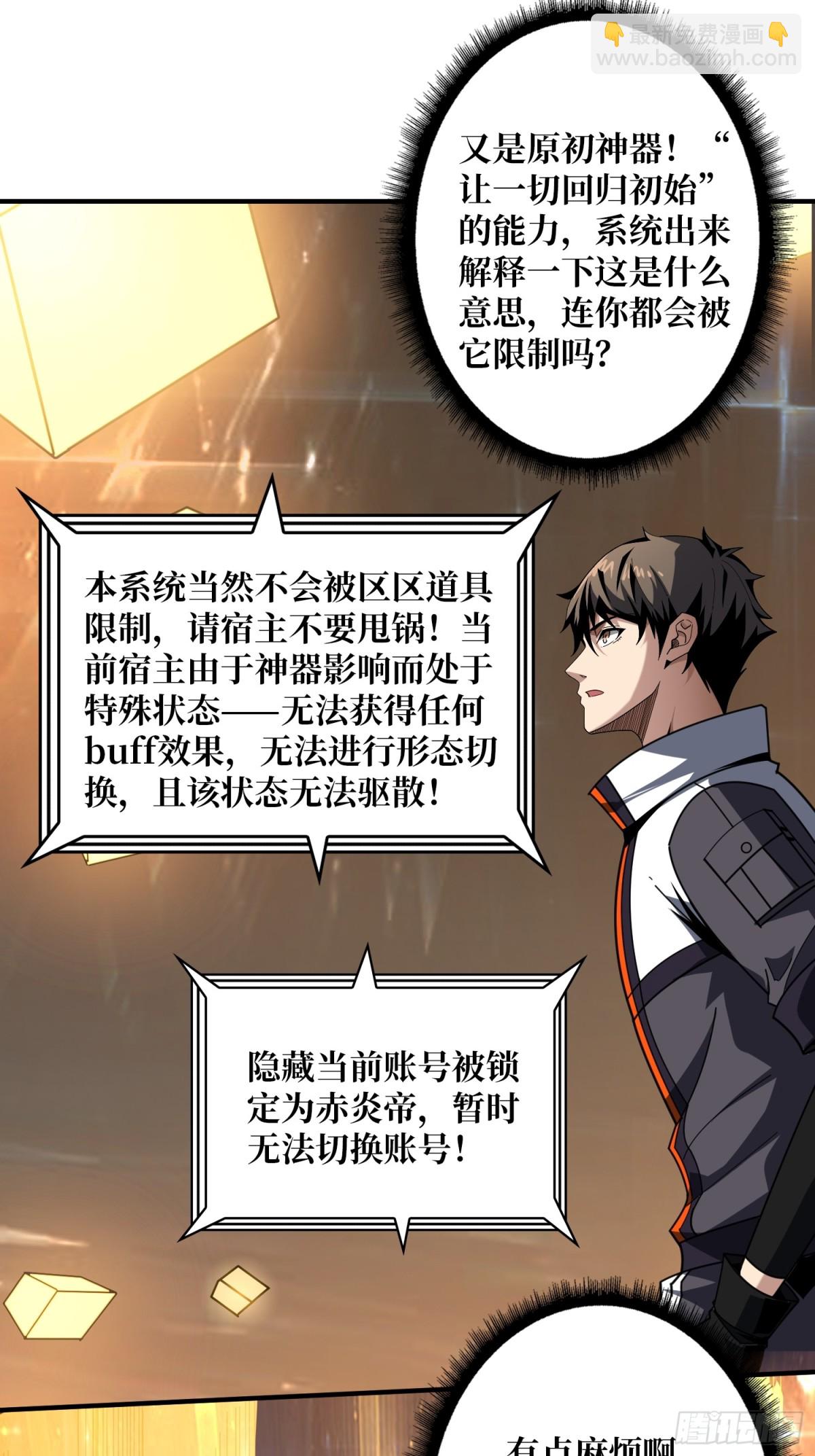 開局就有王者賬號 - 終末炎皇(1/2) - 3