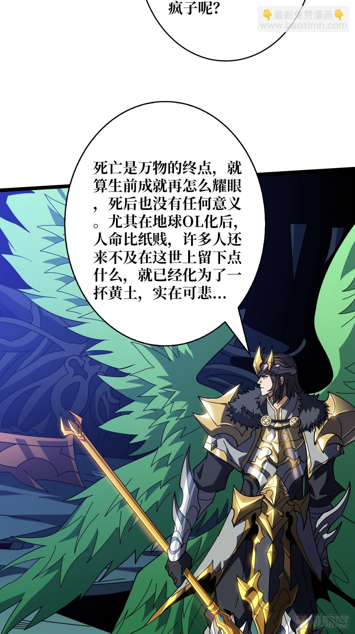 開局就有王者賬號 - 終末炎皇(1/2) - 2