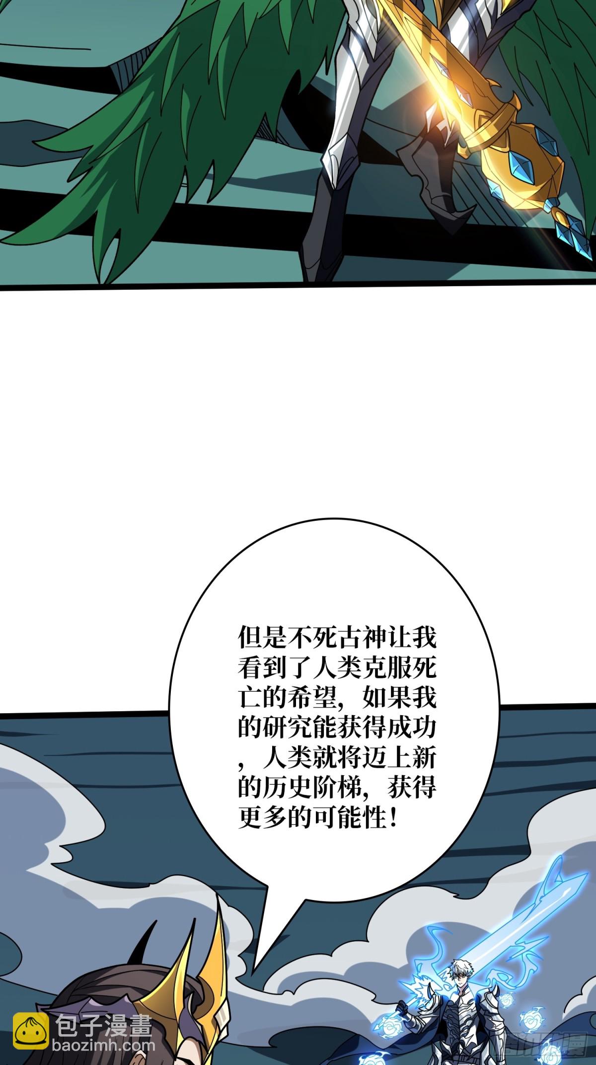 開局就有王者賬號 - 終末炎皇(1/2) - 3