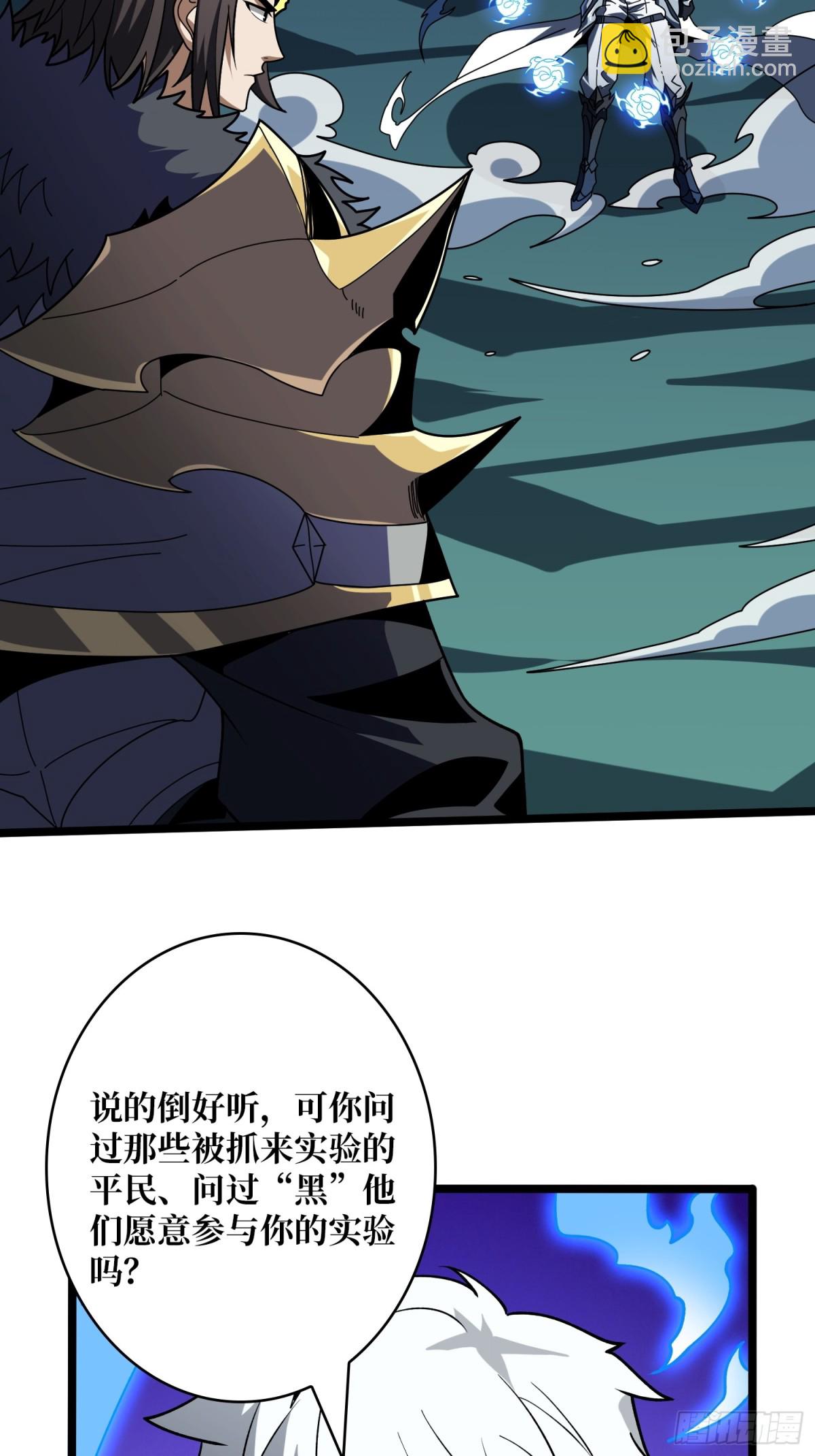 開局就有王者賬號 - 終末炎皇(1/2) - 4