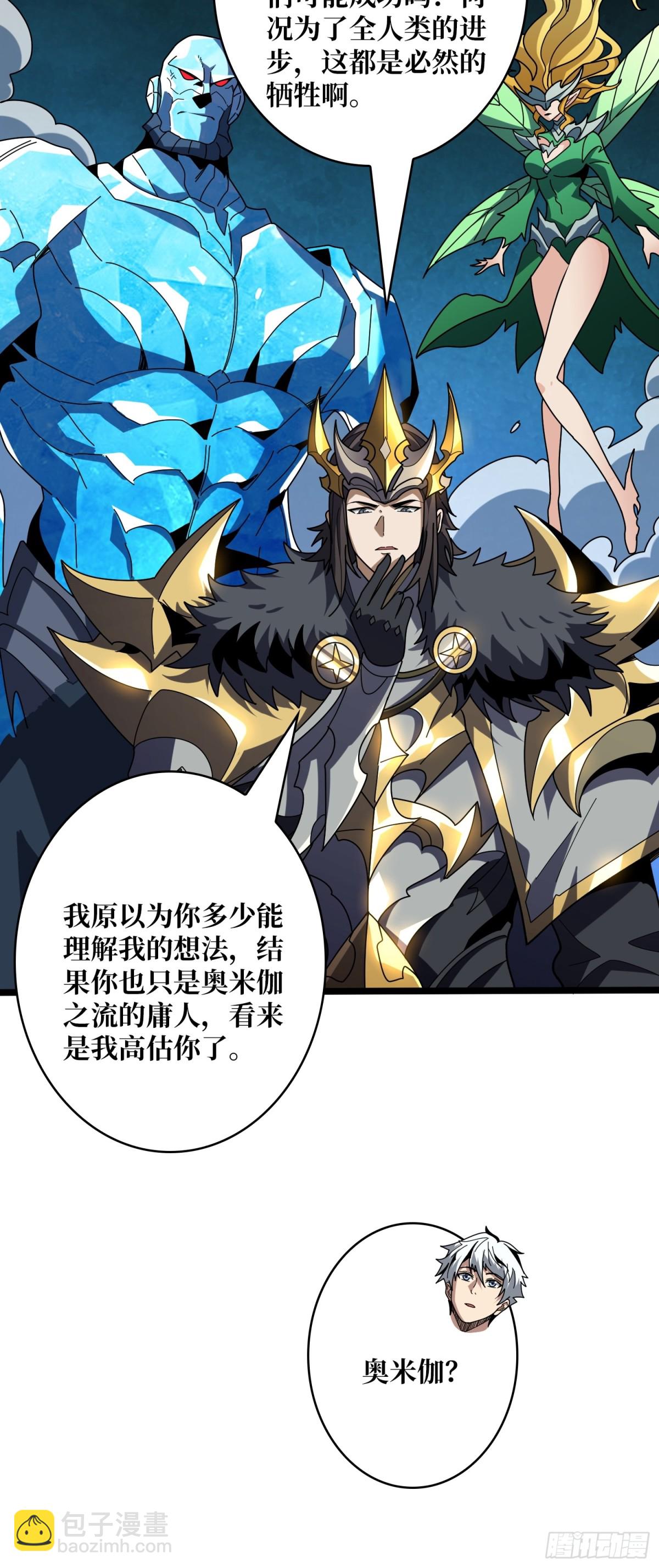 開局就有王者賬號 - 終末炎皇(1/2) - 6