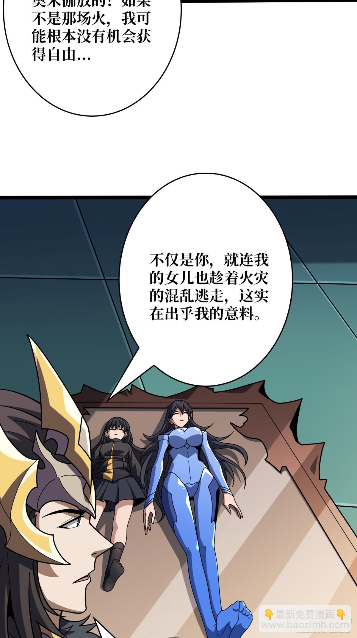 開局就有王者賬號 - 終末炎皇(1/2) - 4